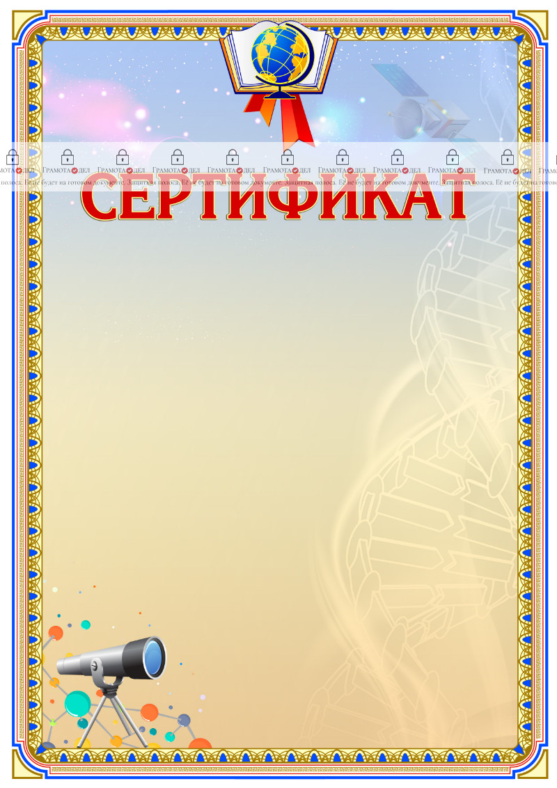 Шаблон школьного сертификата "Неизменная физика"