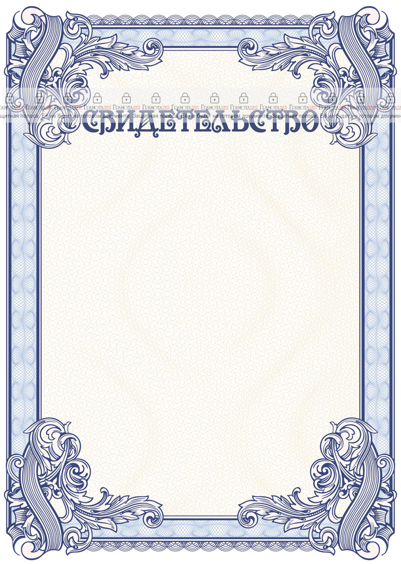 Шаблон торжественного свидетельства №4