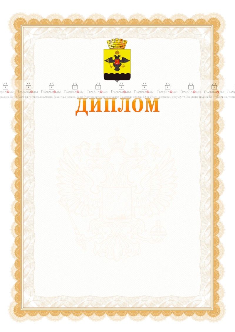 Шаблон официального диплома №17 с гербом Новороссийска