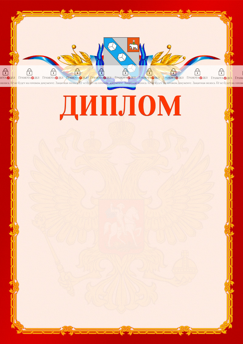 Шаблон официальнго диплома №2 c гербом Березников