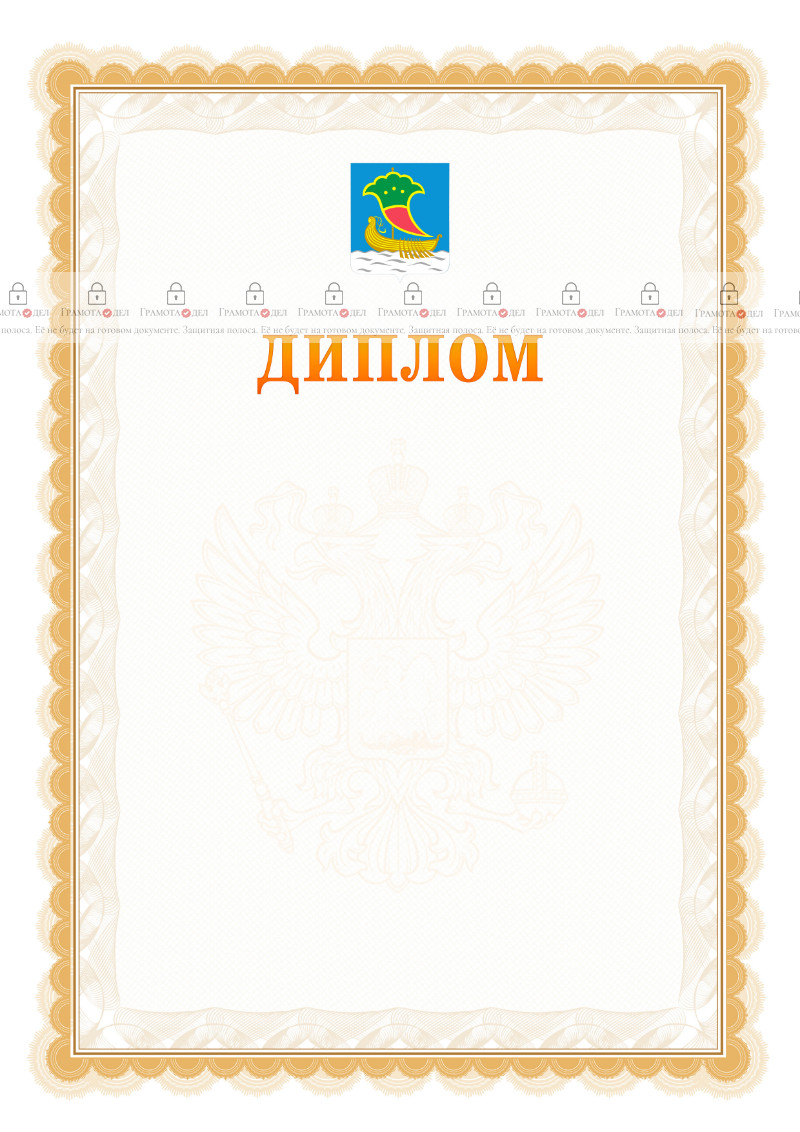 Шаблон официального диплома №17 с гербом Набережных Челнов