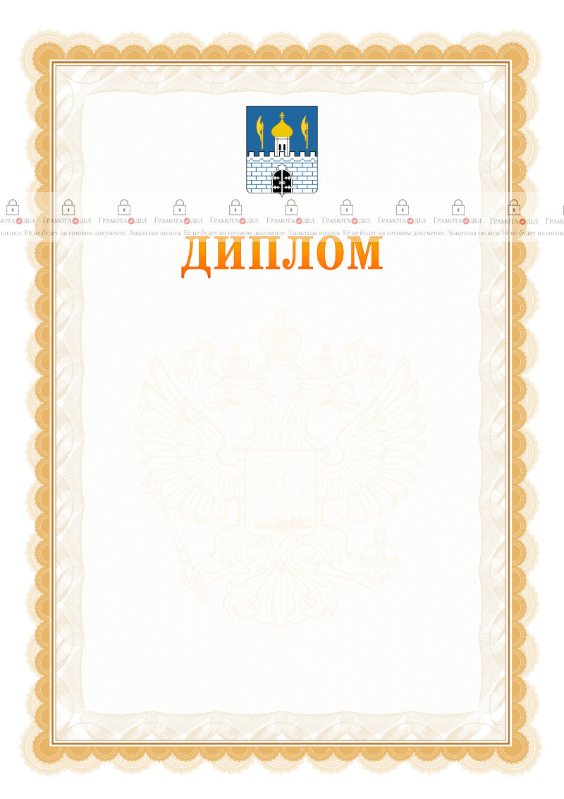 Шаблон официального диплома №17 с гербом Сергиев Посада