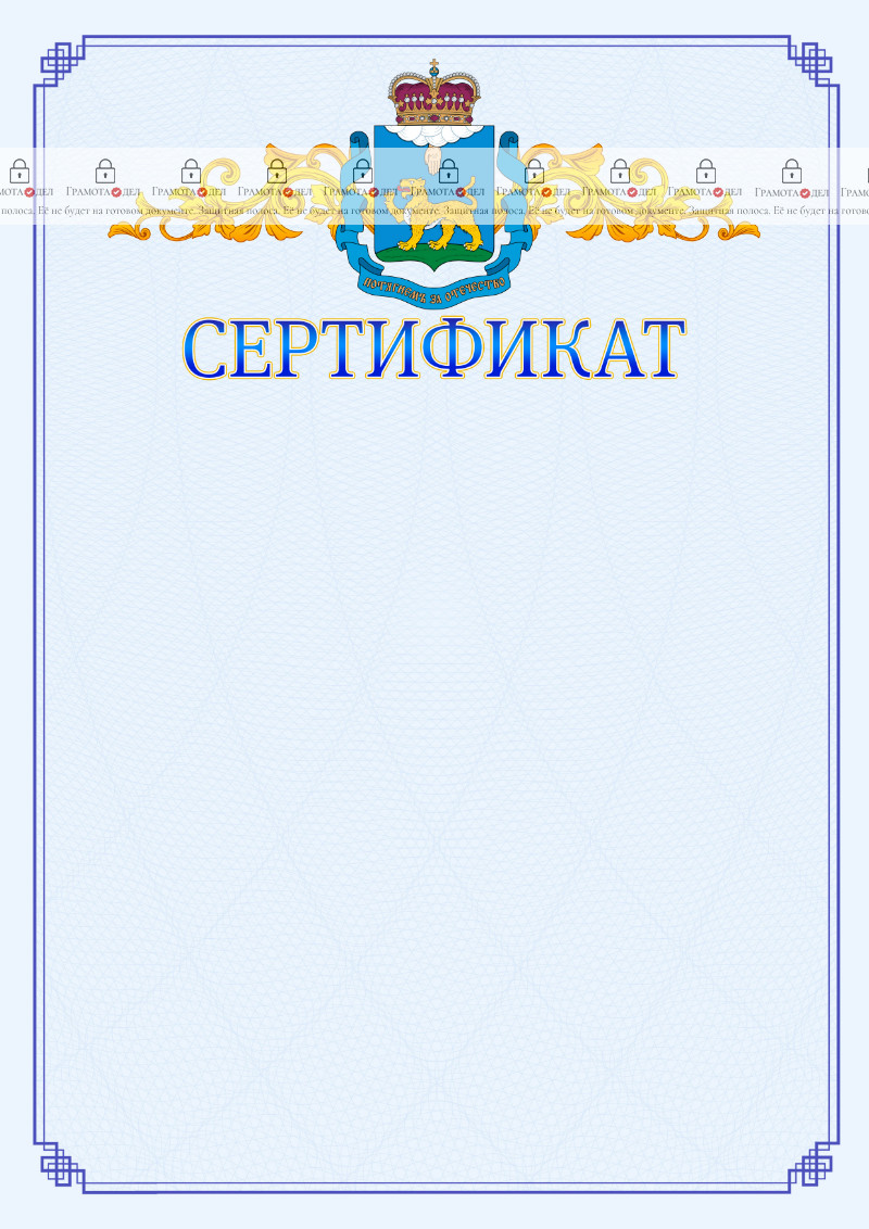 Шаблон официального сертификата №15 c гербом Псковской области