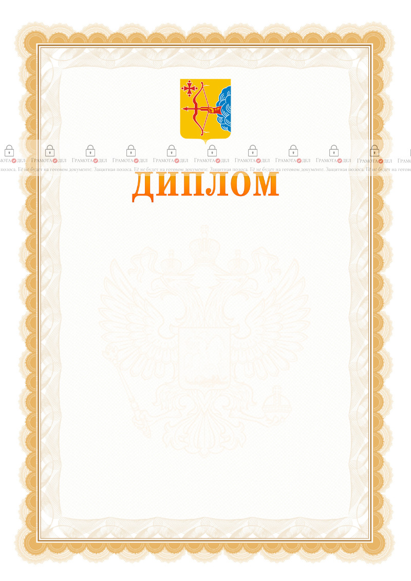 Шаблон официального диплома №17 с гербом Кировской области