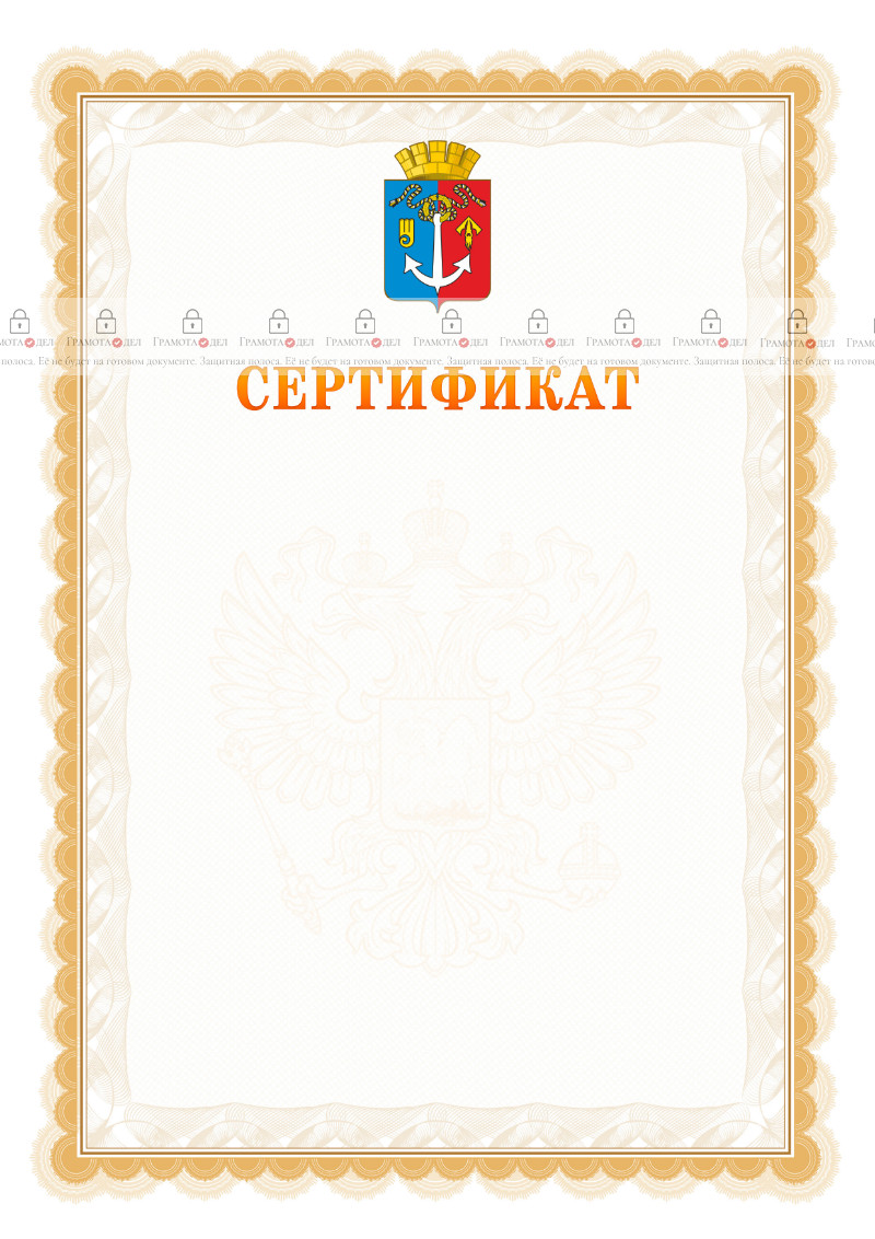 Шаблон официального сертификата №17 c гербом Воткинска