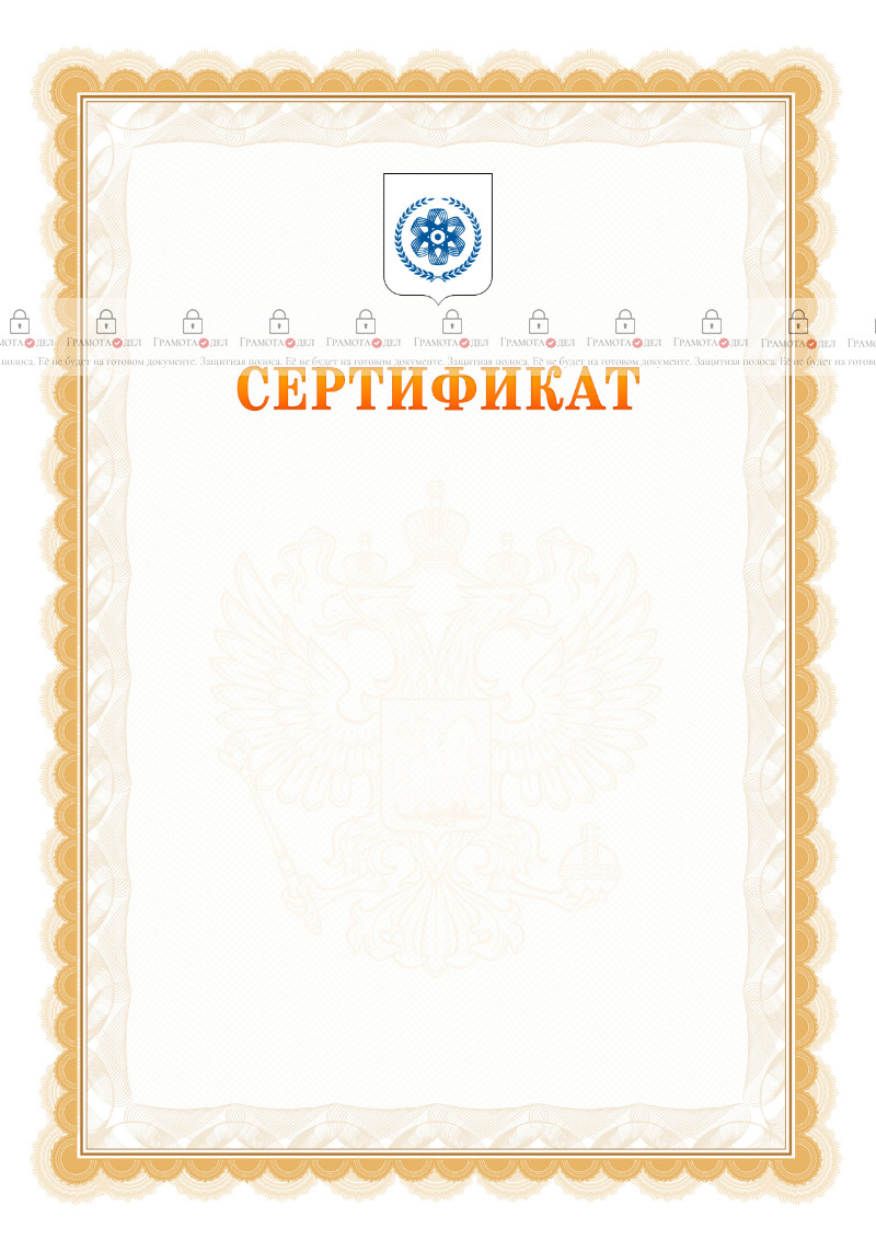 Шаблон официального сертификата №17 c гербом Северска
