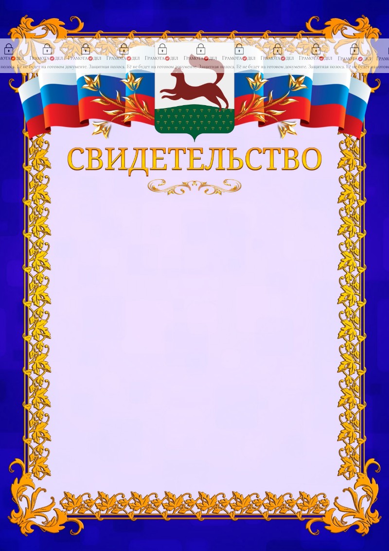 Шаблон официального свидетельства №7 c гербом Уфы