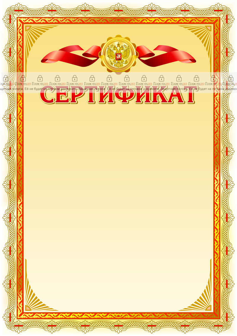 Шаблон официального сертификата №14