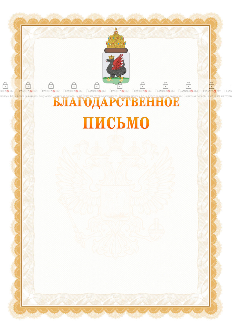 Шаблон официального благодарственного письма №17 c гербом Казани