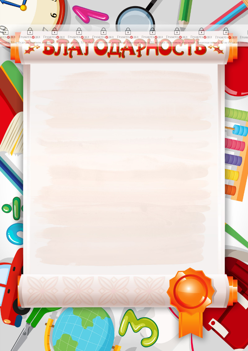 Шаблон школьной благодарности "Ученье - свет"