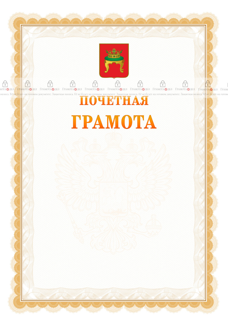 Шаблон почётной грамоты №17 c гербом Твери