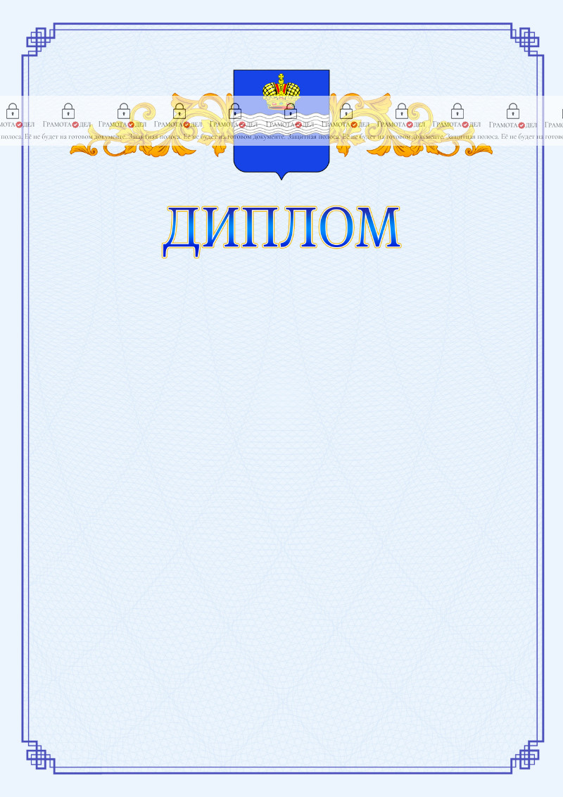 Шаблон официального диплома №15 c гербом Калуги