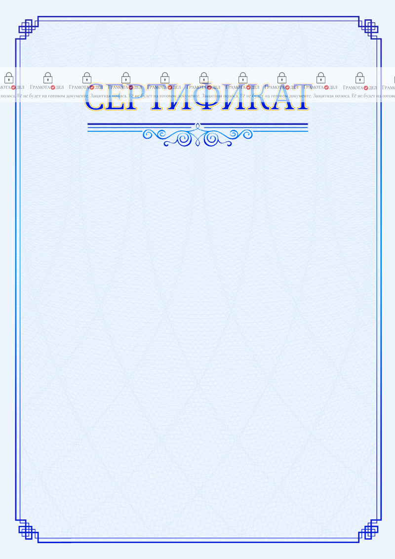 Шаблон торжественного сертификата "В синих тонах"