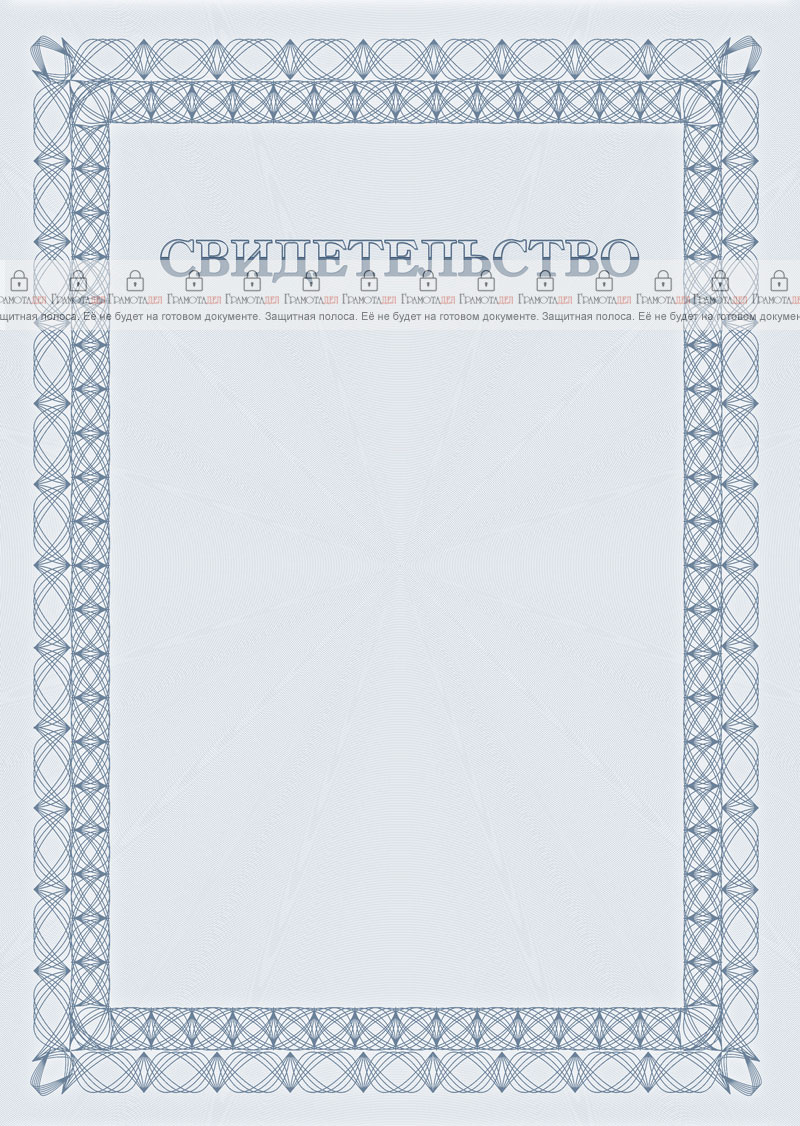 Шаблон торжественного свидетельства №5