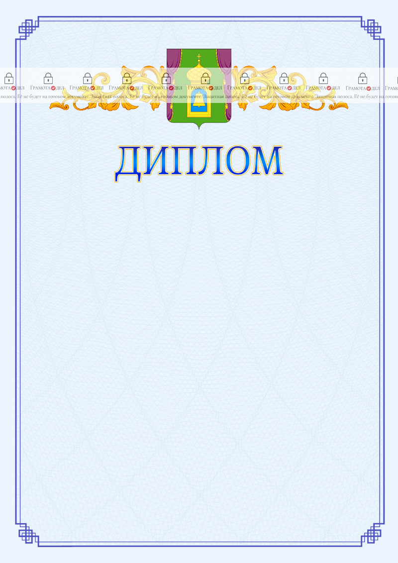 Шаблон официального диплома №15 c гербом Пушкино