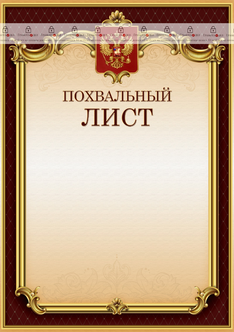 Шаблон похвального листа "Тишина Ампира"