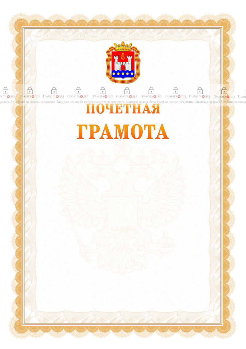 Шаблон почётной грамоты №17 c гербом Калининградской области