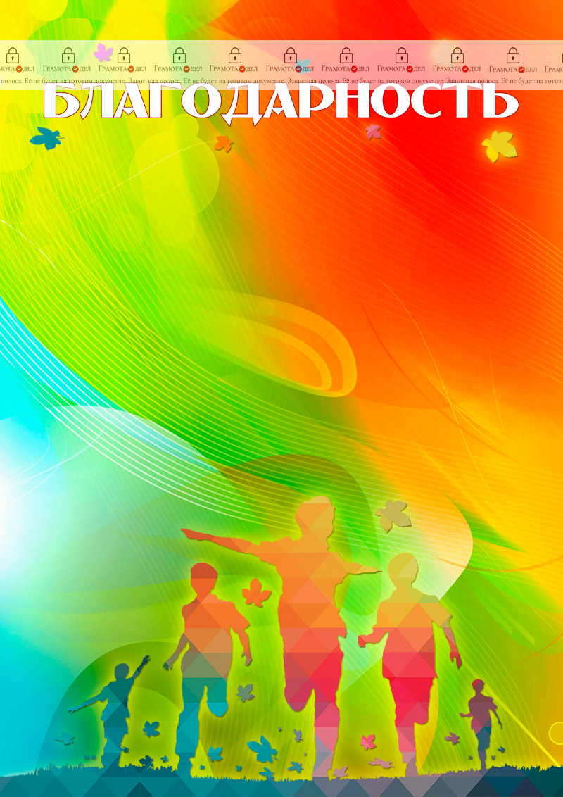 Шаблон спортивной благодарности "Юность"