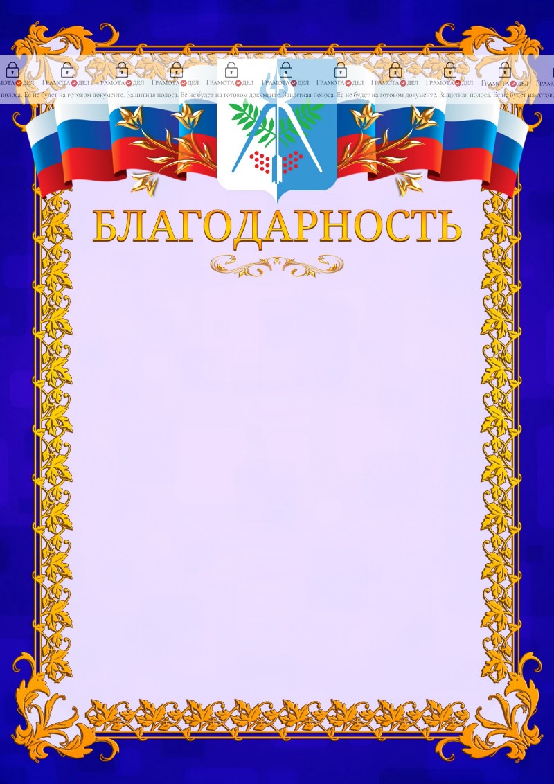 Шаблон официальной благодарности №7 c гербом Ижевска