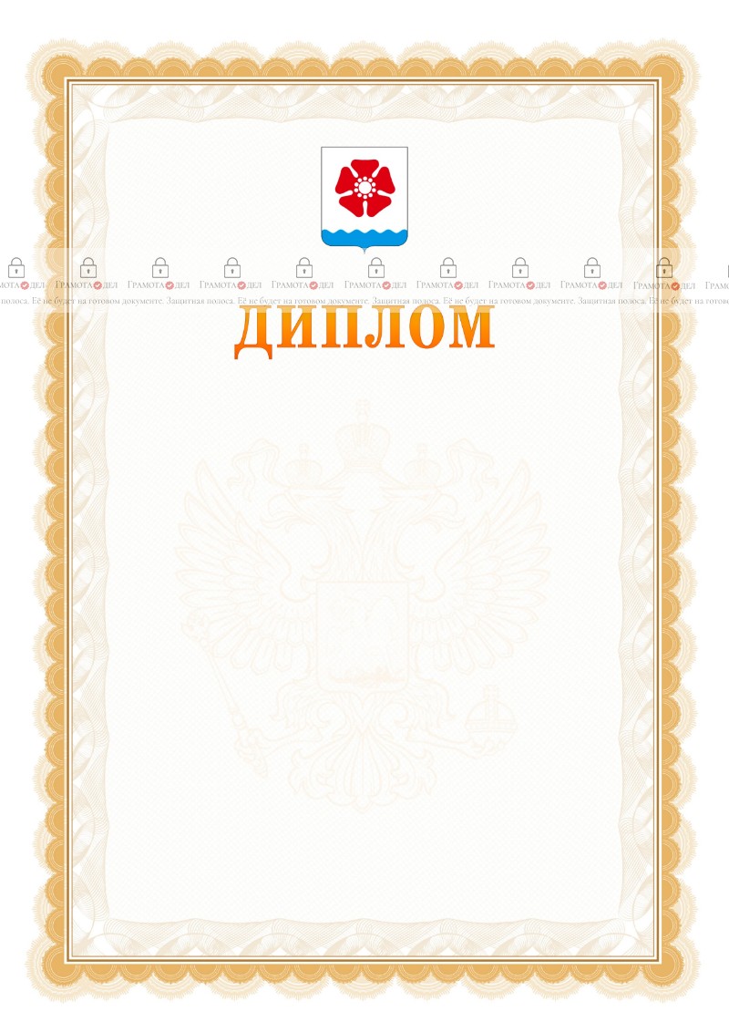 Шаблон официального диплома №17 с гербом Северодвинска