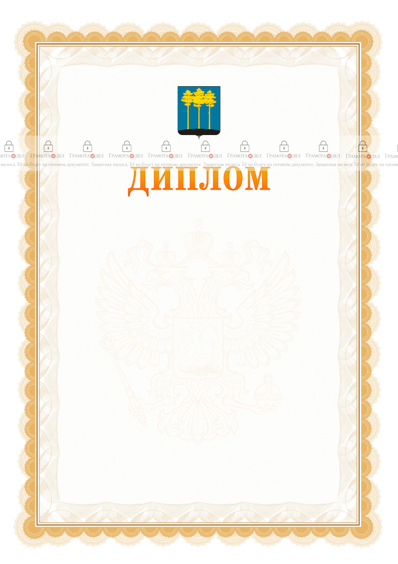 Шаблон официального диплома №17 с гербом Димитровграда