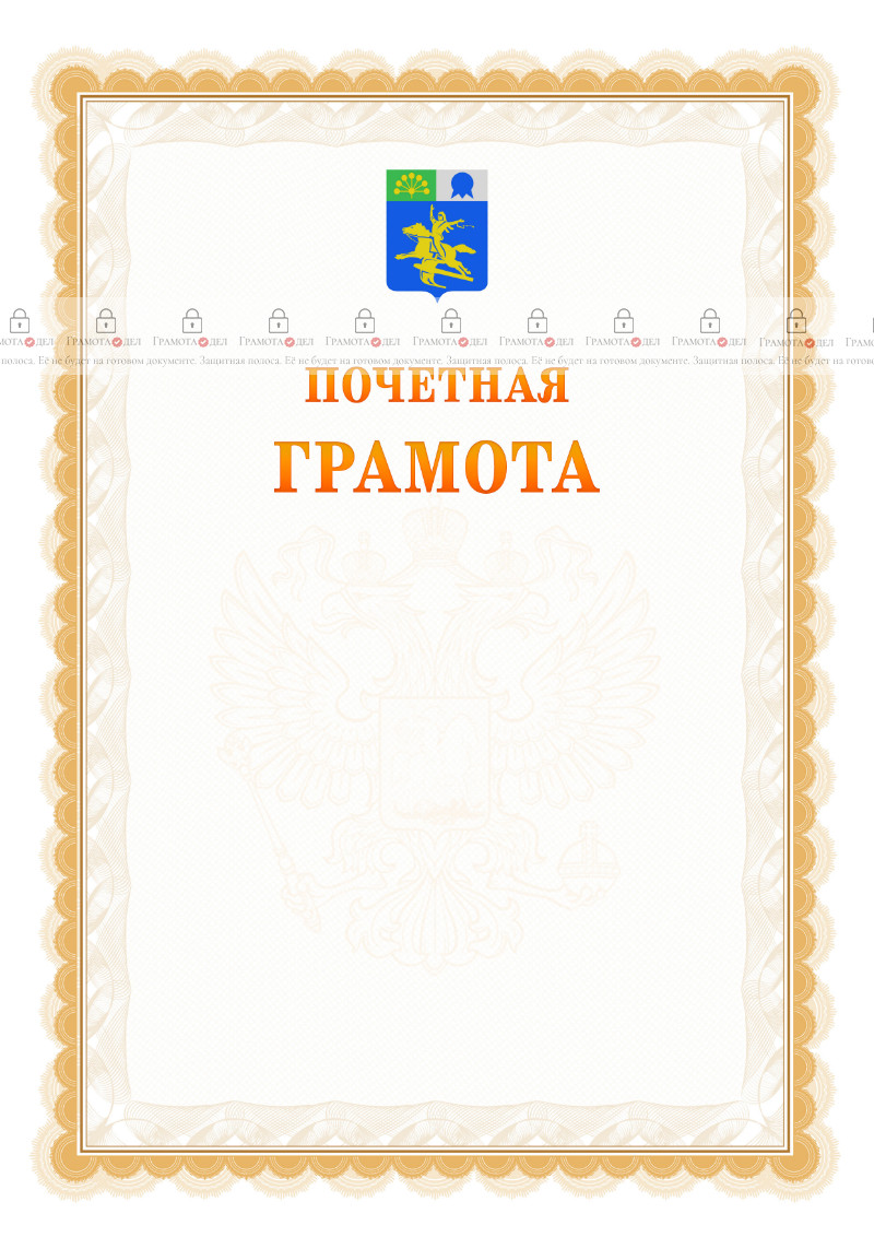 Шаблон почётной грамоты №17 c гербом Салавата