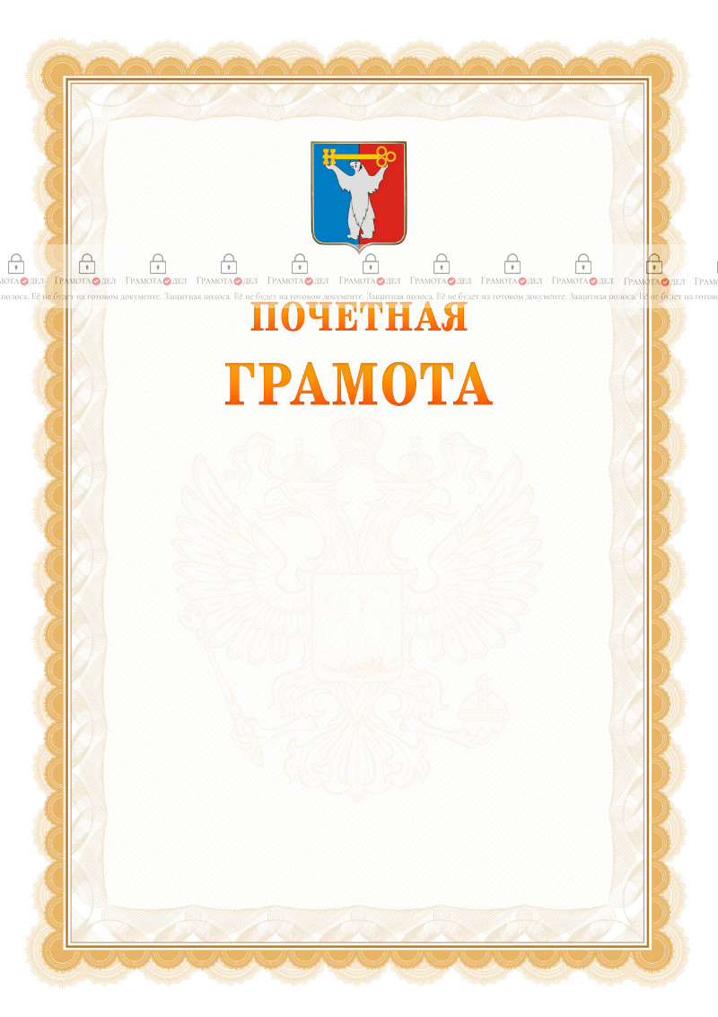 Шаблон почётной грамоты №17 c гербом Норильска