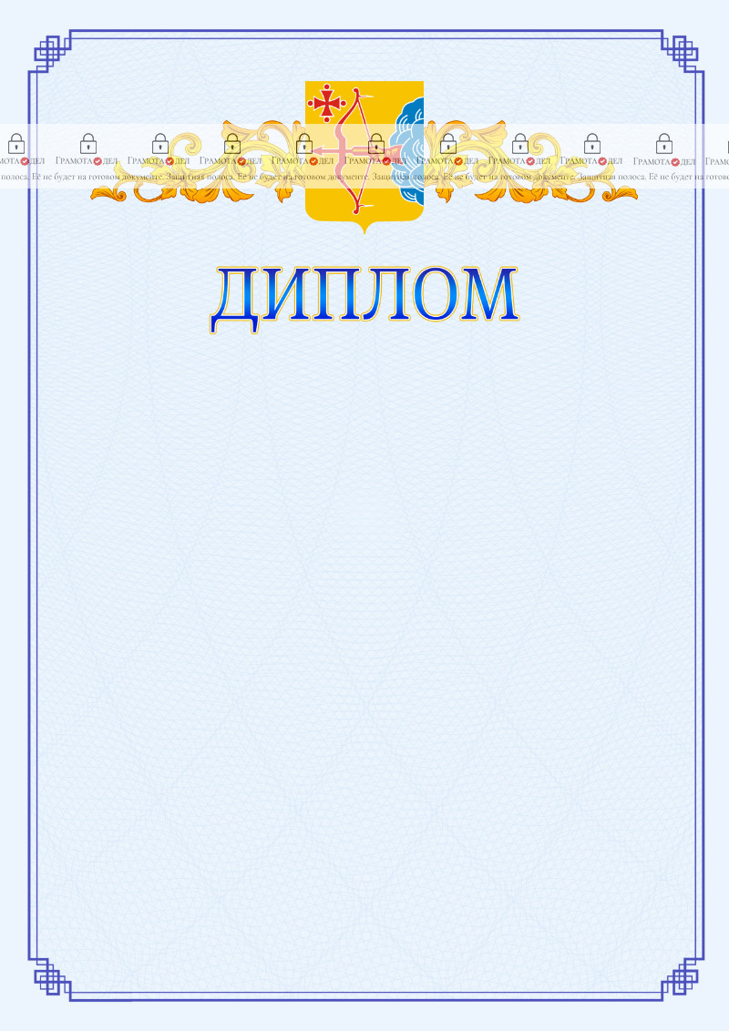 Шаблон официального диплома №15 c гербом Кировской области