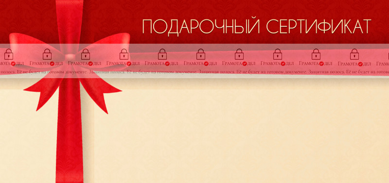 Шаблон подарочного сертификата "Торжество" 