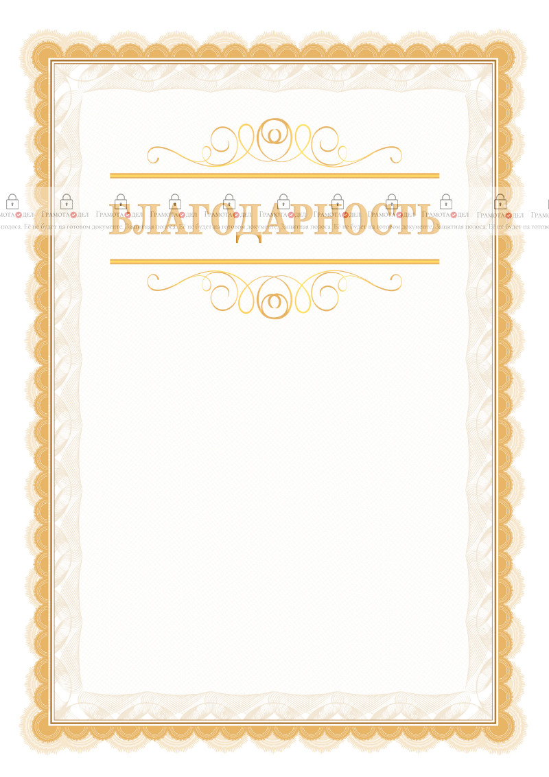 Шаблон торжественной благодарности "Легкость узора"