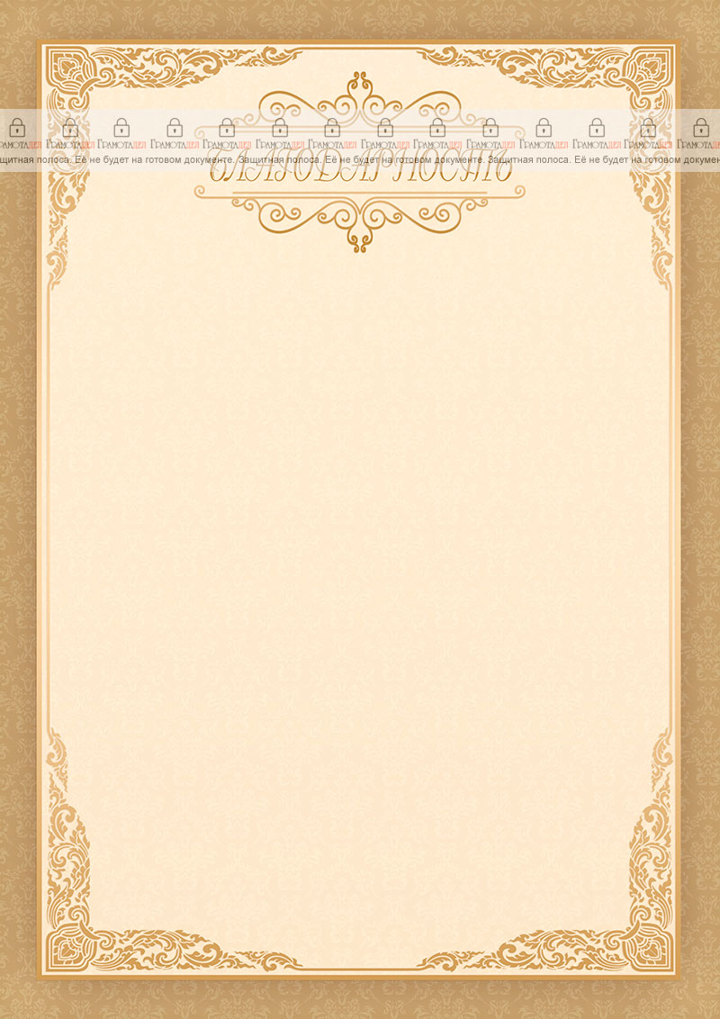 Шаблон торжественной благодарности "Узоры Дамаска"