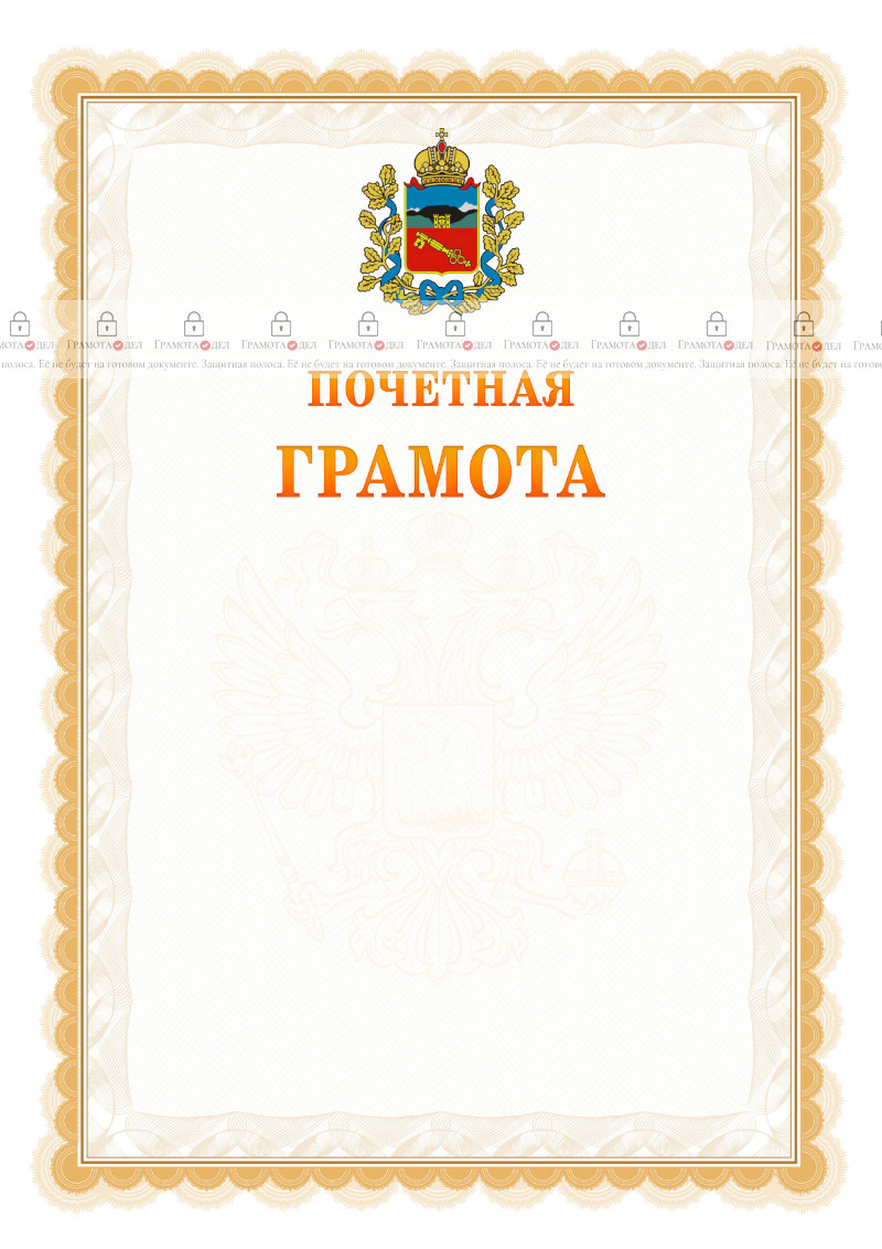 Шаблон почётной грамоты №17 c гербом Владикавказа