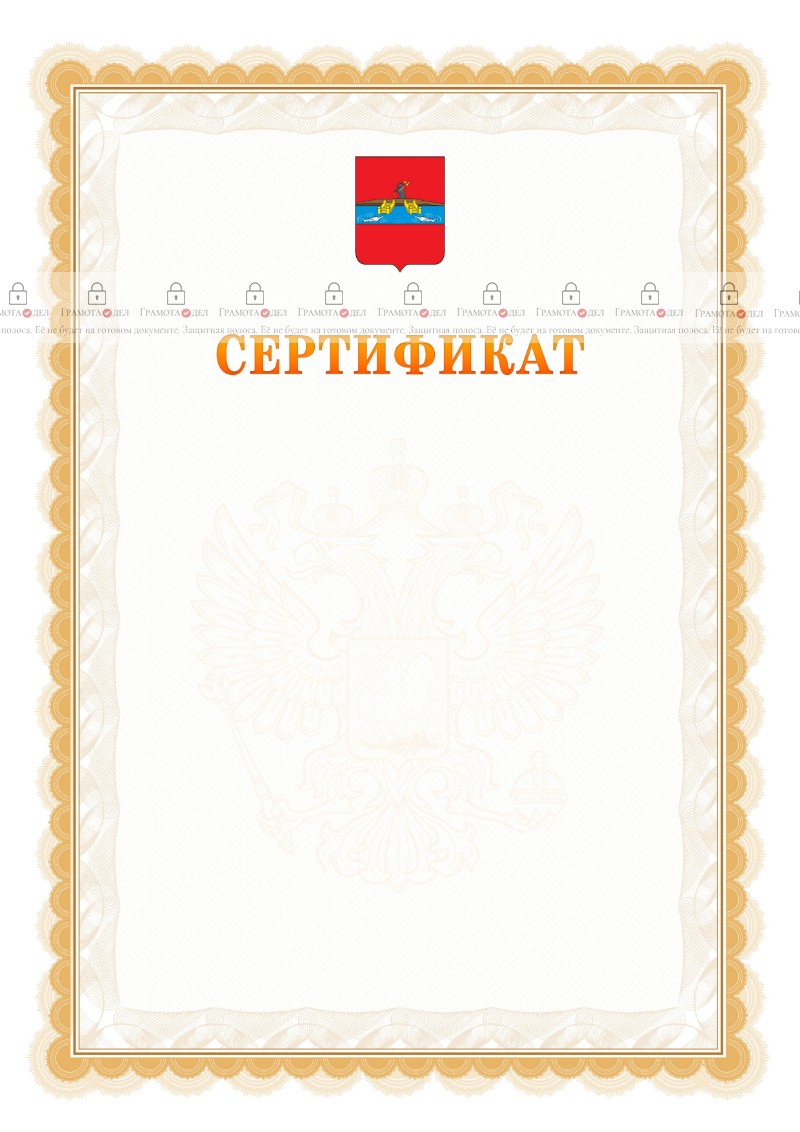 Шаблон официального сертификата №17 c гербом Рыбинска
