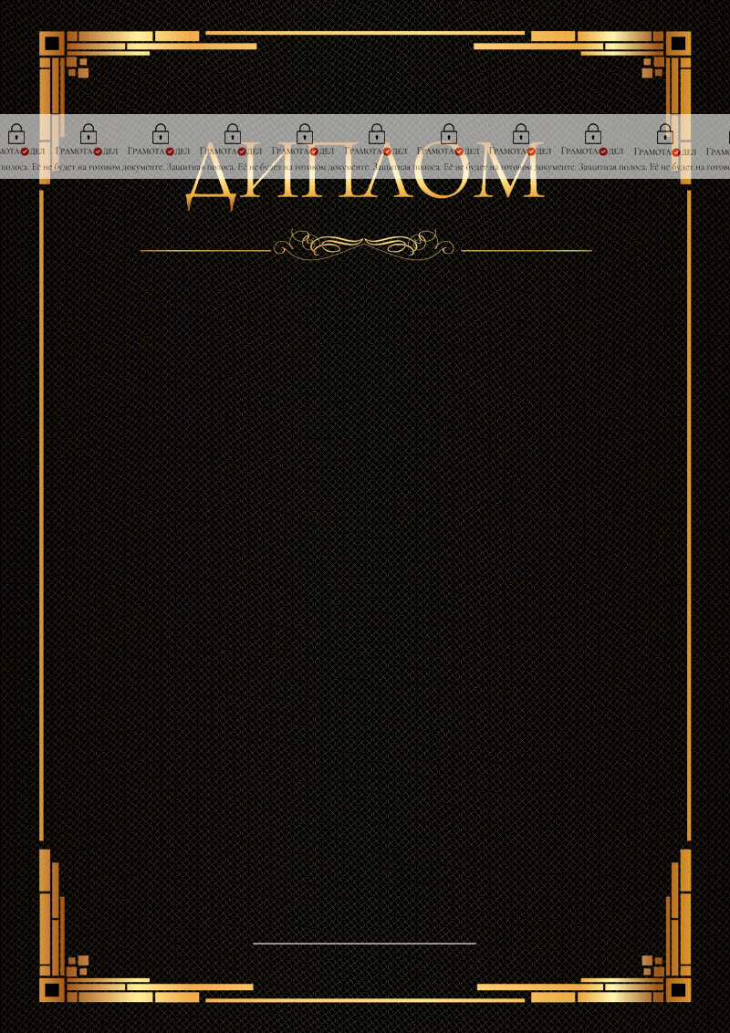 Шаблон торжественного диплома "Ноктюрн" 