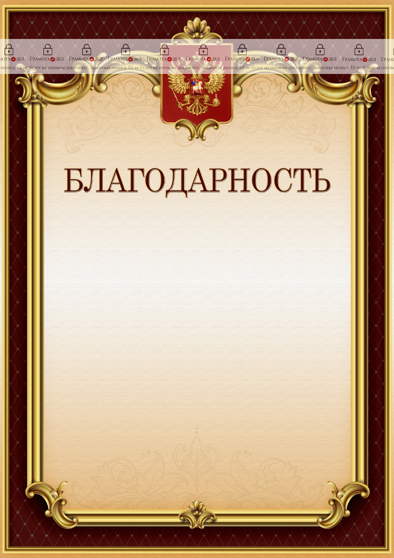 Шаблон гербовой благодарности "Тишина Ампира"